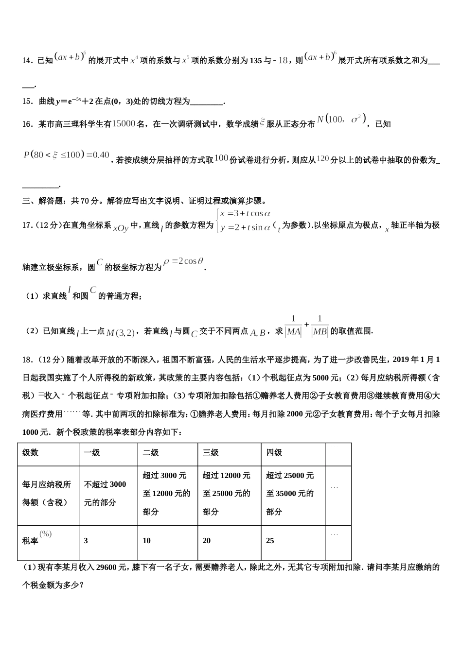 湖南省长沙市2023-2024学年高三数学第一学期期末达标检测试题含解析_第3页