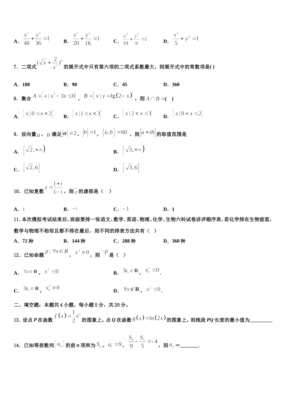 湖北省黄冈市浠水县洗马高级中学2024届数学高三上期末达标测试试题含解析_第2页