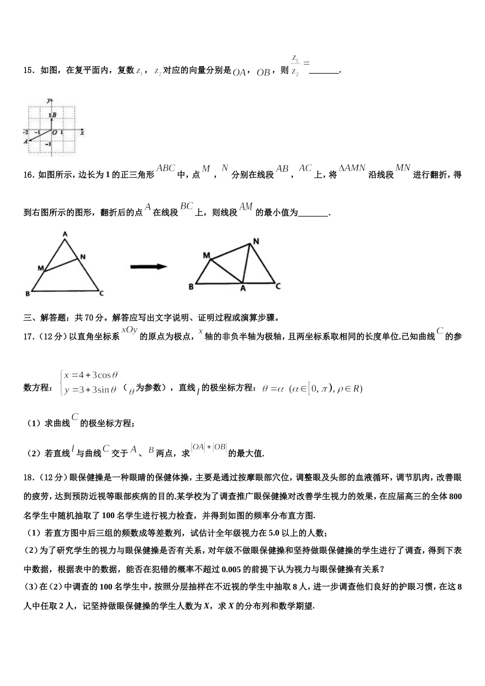 湖北省黄冈市浠水县洗马高级中学2024届数学高三上期末达标测试试题含解析_第3页