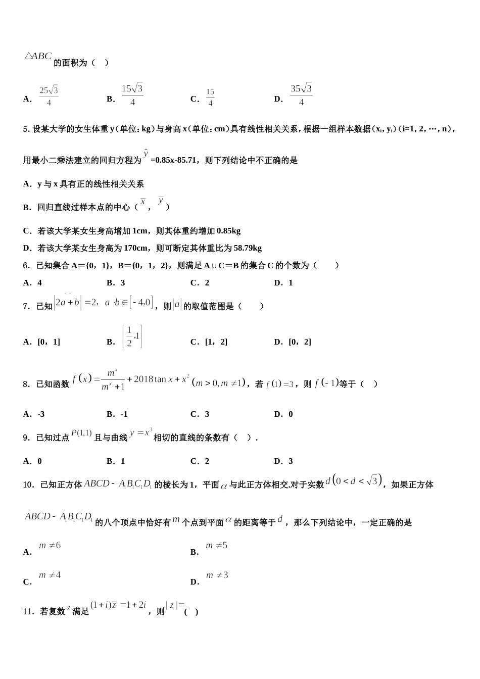 湖北省恩施高级中学、十堰一中、十堰二中等2024年高三数学第一学期期末联考试题含解析_第2页