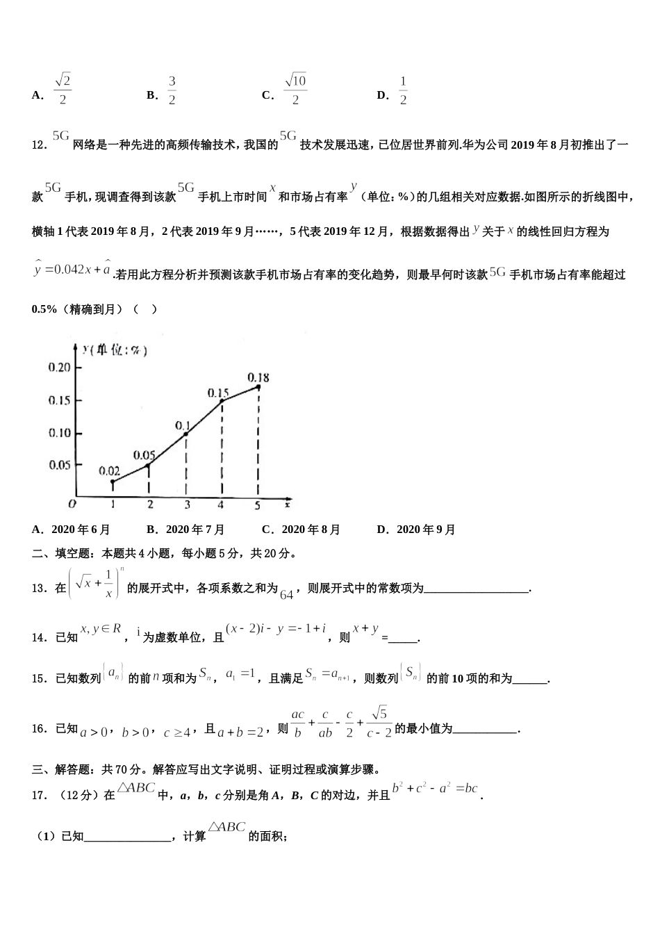 湖北省恩施高级中学、十堰一中、十堰二中等2024年高三数学第一学期期末联考试题含解析_第3页