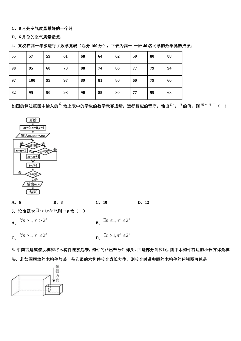 湖北省恩施州巴东三中2024届高三数学第一学期期末监测试题含解析_第2页