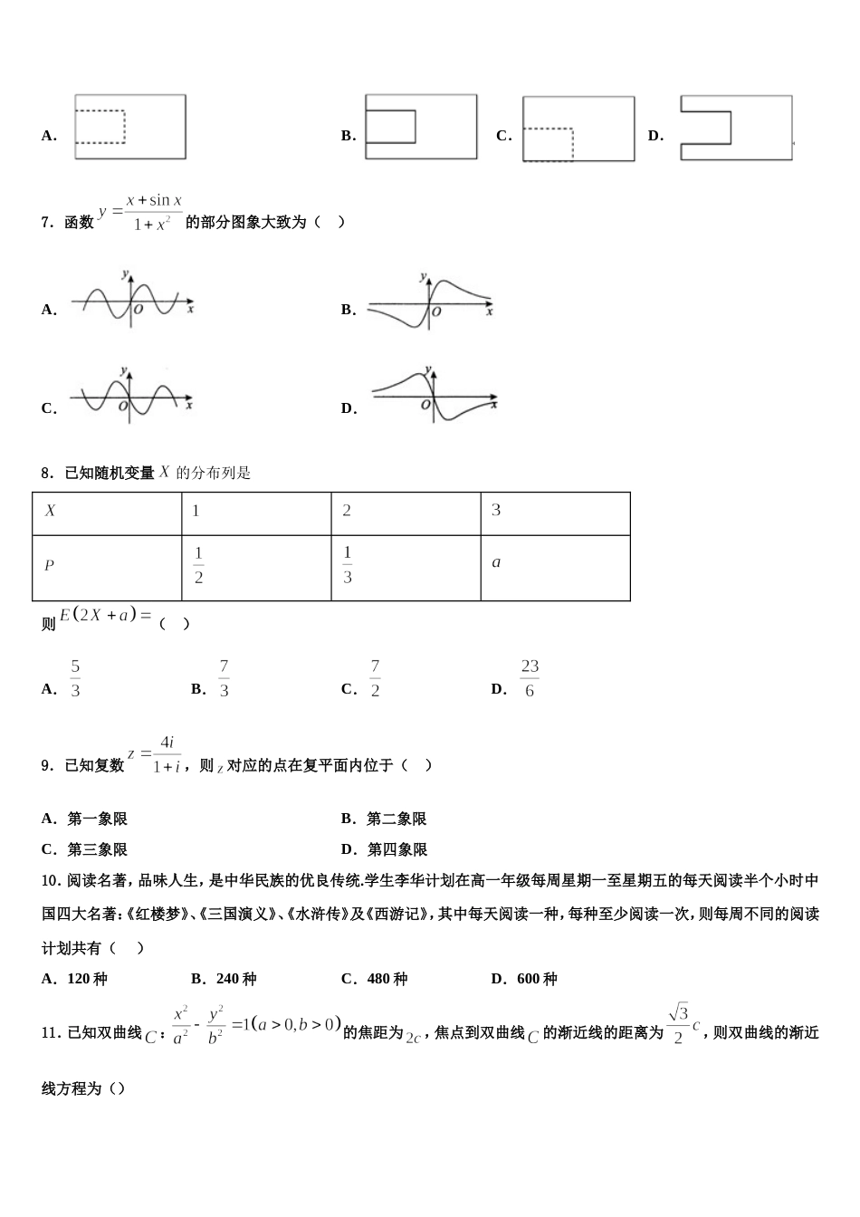 湖北省恩施州巴东三中2024届高三数学第一学期期末监测试题含解析_第3页