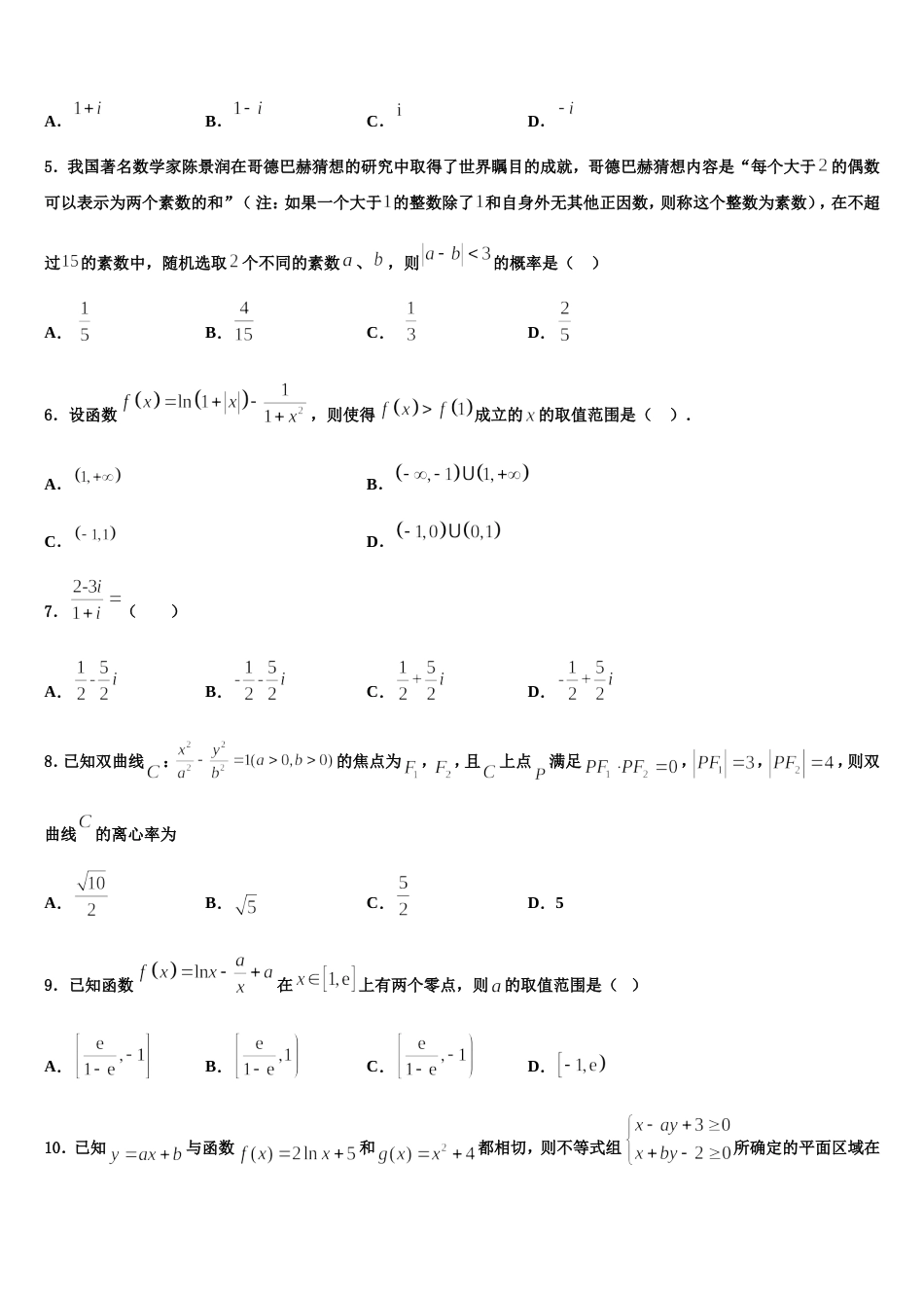 湖北省恩施州2023-2024学年高三数学第一学期期末调研试题含解析_第2页