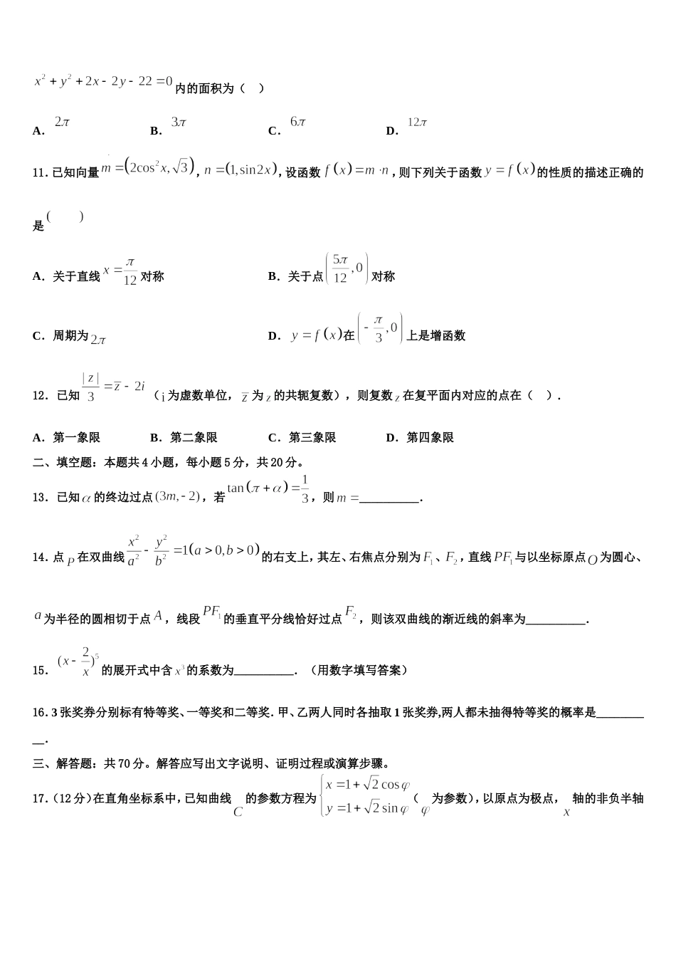 湖北省恩施州2023-2024学年高三数学第一学期期末调研试题含解析_第3页