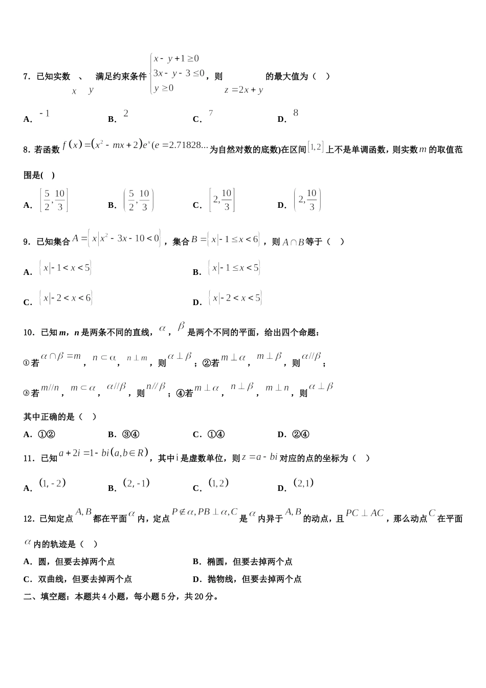 湖北省恩施土家族苗族自治州高级中学2023-2024学年数学高三上期末学业质量监测试题含解析_第2页