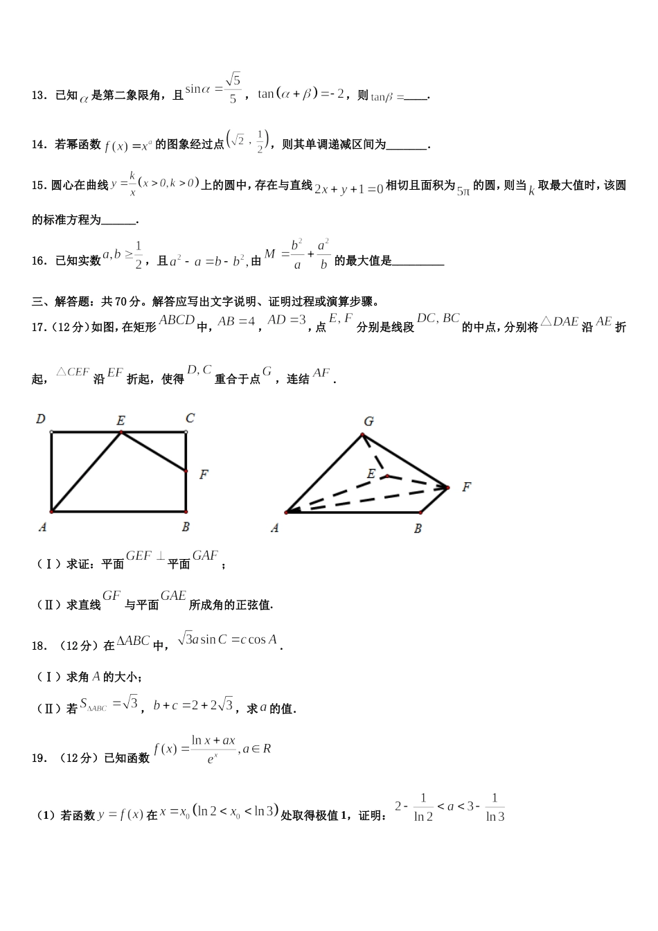 湖北省恩施土家族苗族自治州高级中学2023-2024学年数学高三上期末学业质量监测试题含解析_第3页