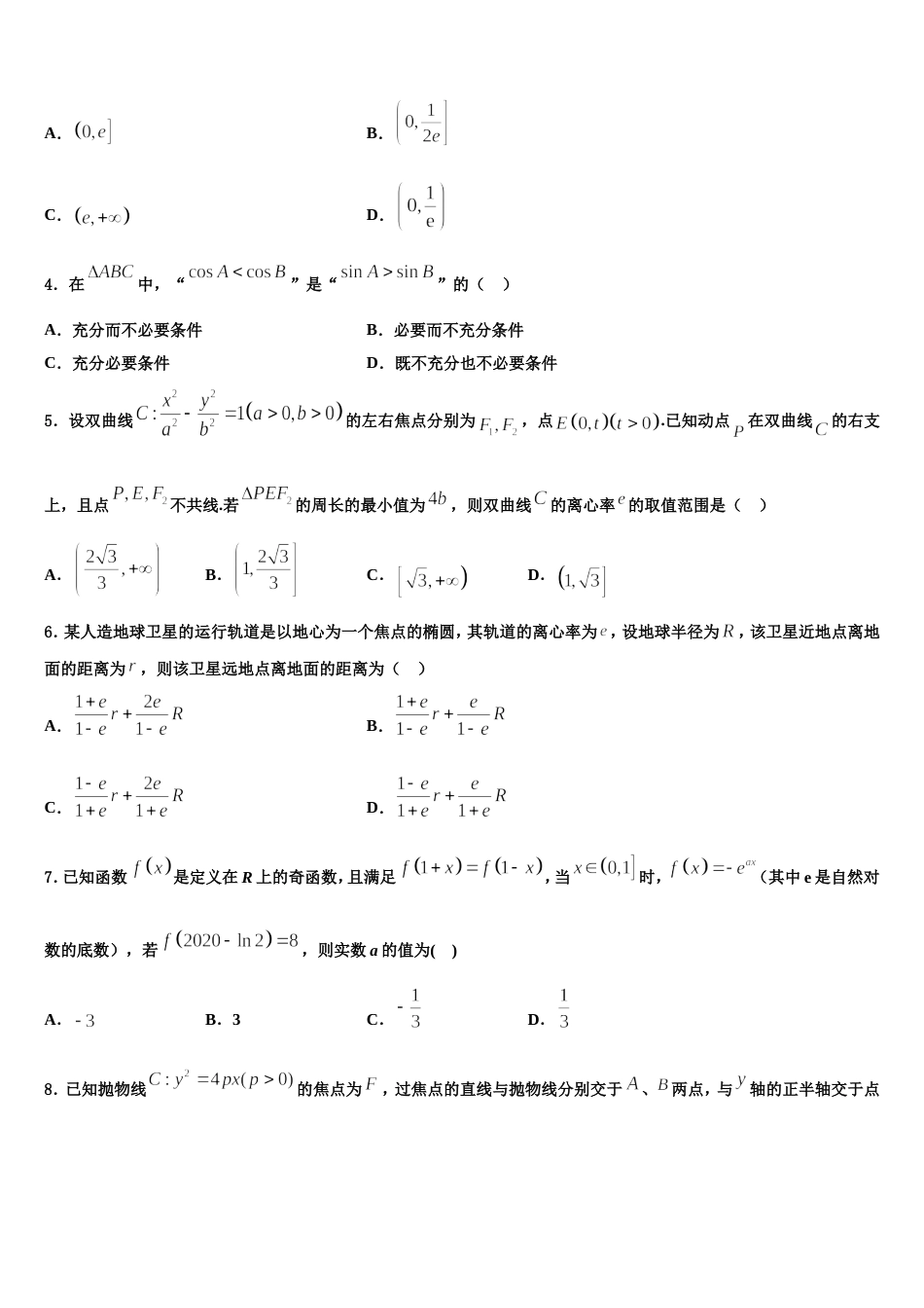 湖北省恩施州清江外国语学校2024届数学高三第一学期期末检测模拟试题含解析_第2页