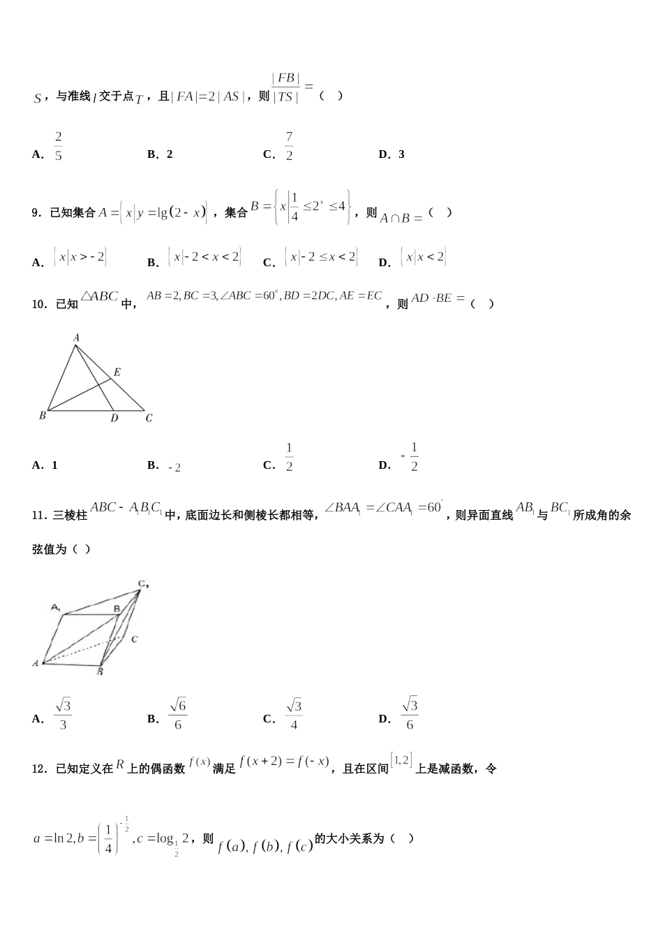 湖北省恩施州清江外国语学校2024届数学高三第一学期期末检测模拟试题含解析_第3页