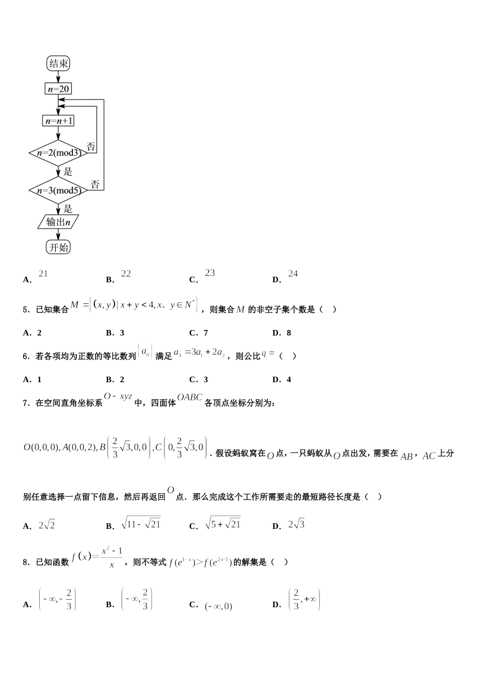 湖北省恩施州清江外国语学校2024届数学高三第一学期期末考试模拟试题含解析_第2页