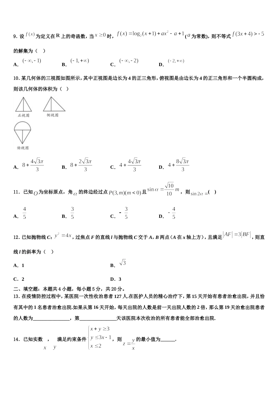 湖北省恩施州清江外国语学校2024届数学高三第一学期期末考试模拟试题含解析_第3页