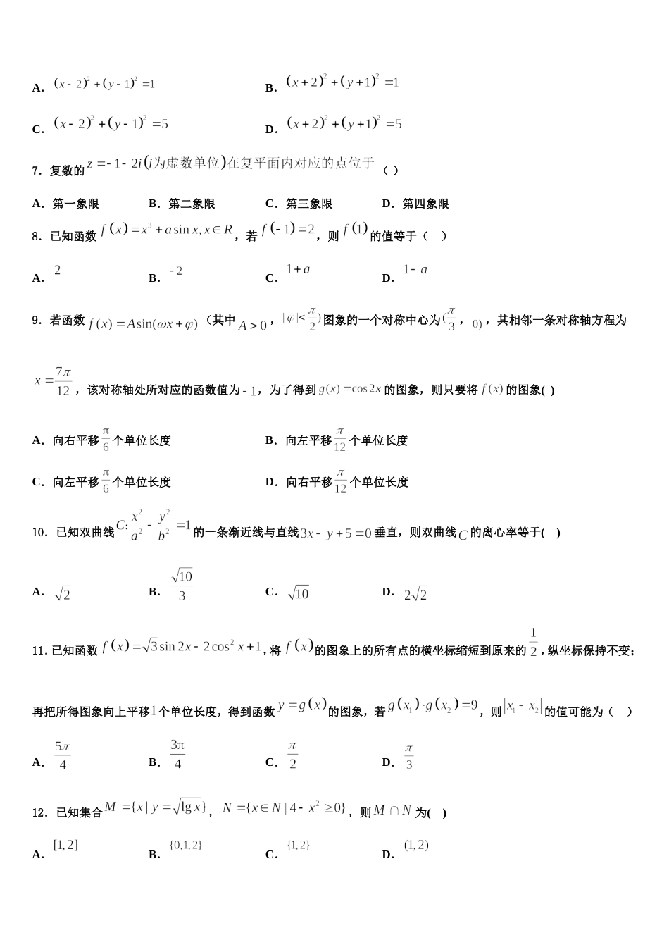 湖北省恩施州三校联盟2024届数学高三第一学期期末质量跟踪监视模拟试题含解析_第2页