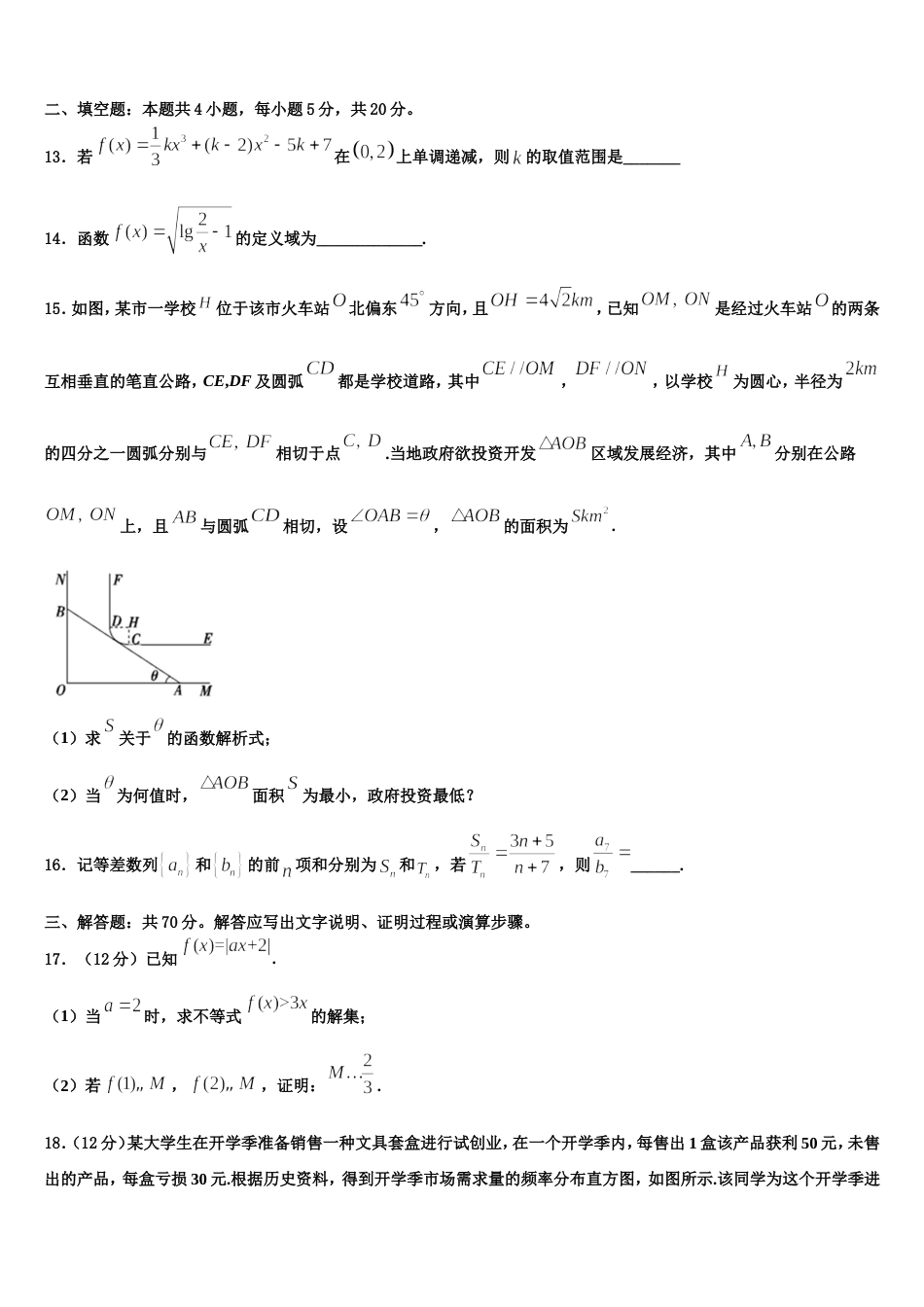 湖北省恩施州三校联盟2024届数学高三第一学期期末质量跟踪监视模拟试题含解析_第3页