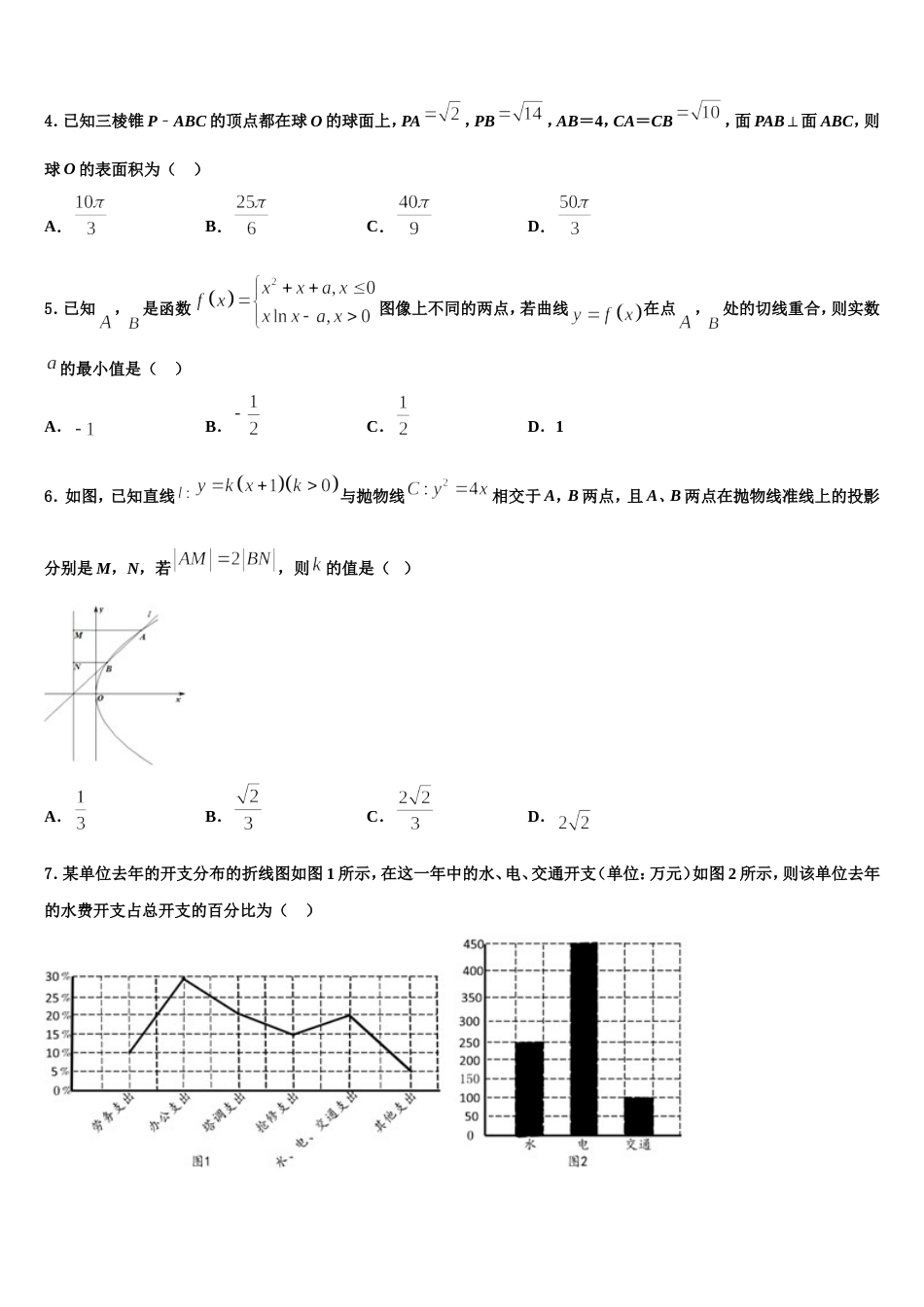 湖北省钢城第四中学2024届数学高三第一学期期末监测模拟试题含解析_第2页