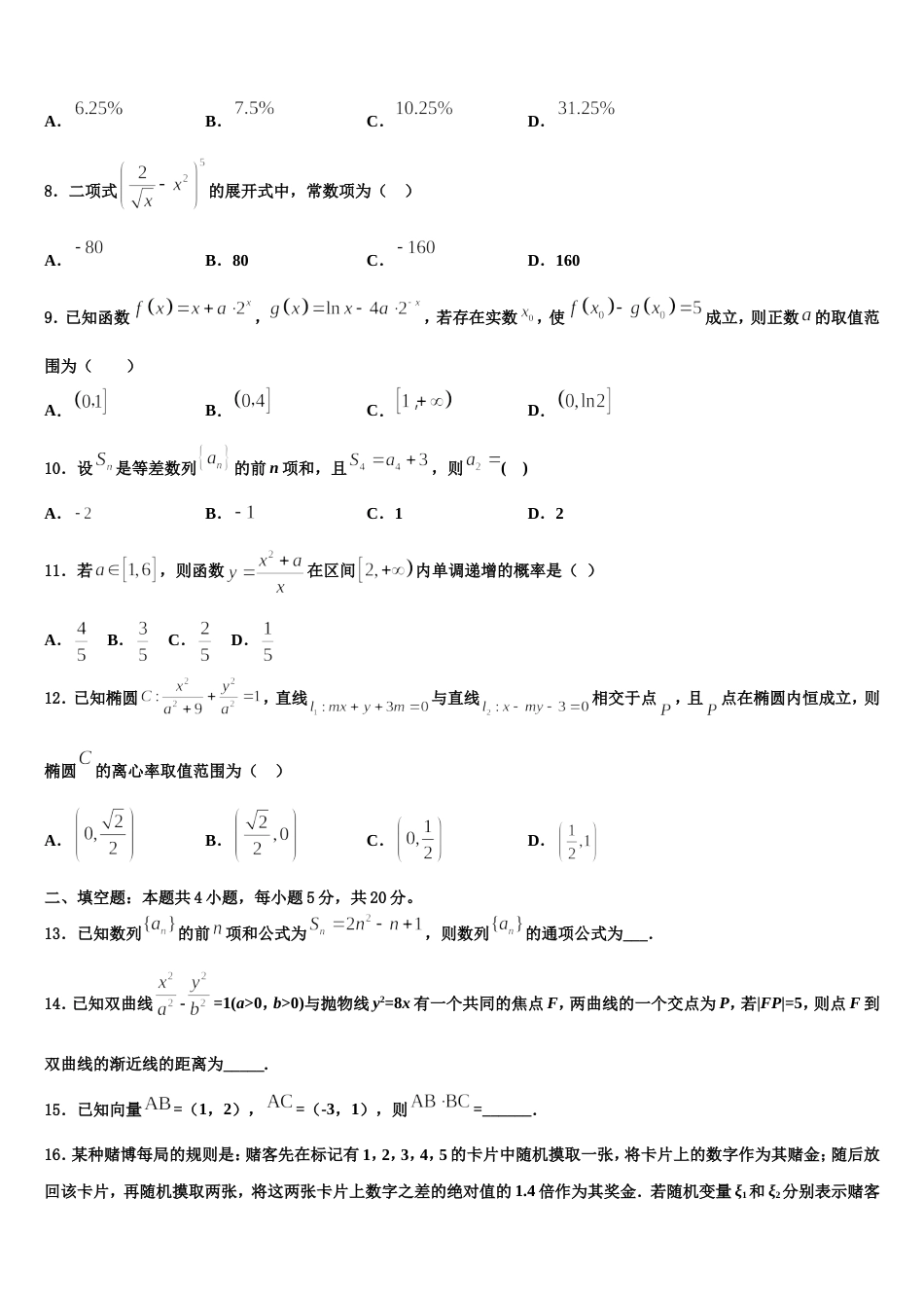 湖北省钢城第四中学2024届数学高三第一学期期末监测模拟试题含解析_第3页