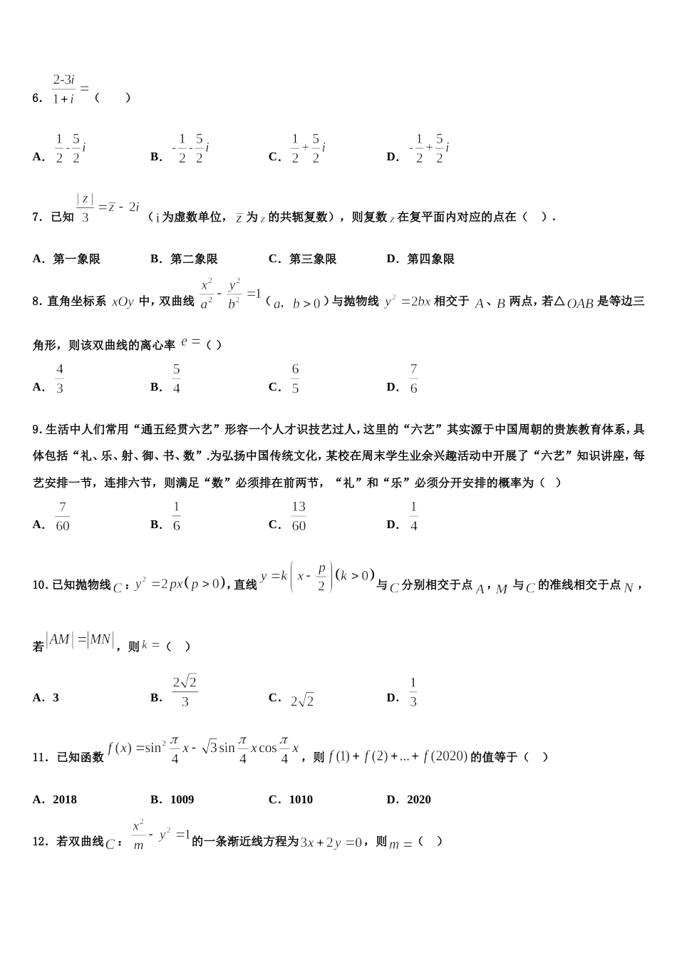 湖北省公安县车胤中学2024届高三上数学期末调研试题含解析_第2页