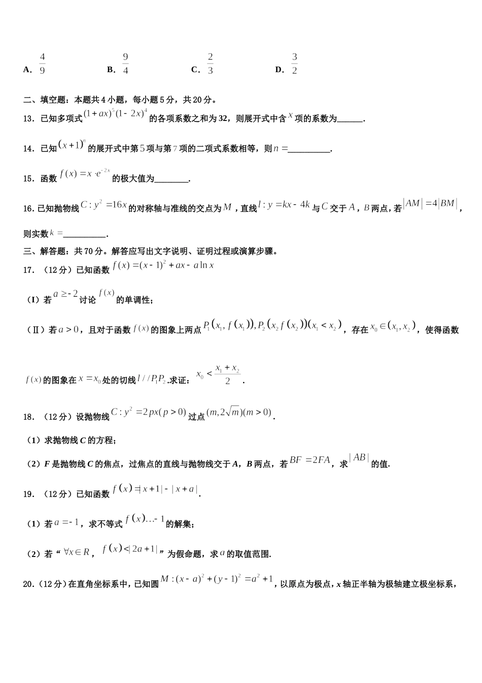 湖北省公安县车胤中学2024届高三上数学期末调研试题含解析_第3页