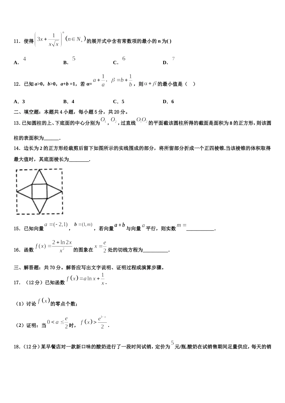 湖北省公安县车胤中学2024年数学高三第一学期期末考试试题含解析_第3页