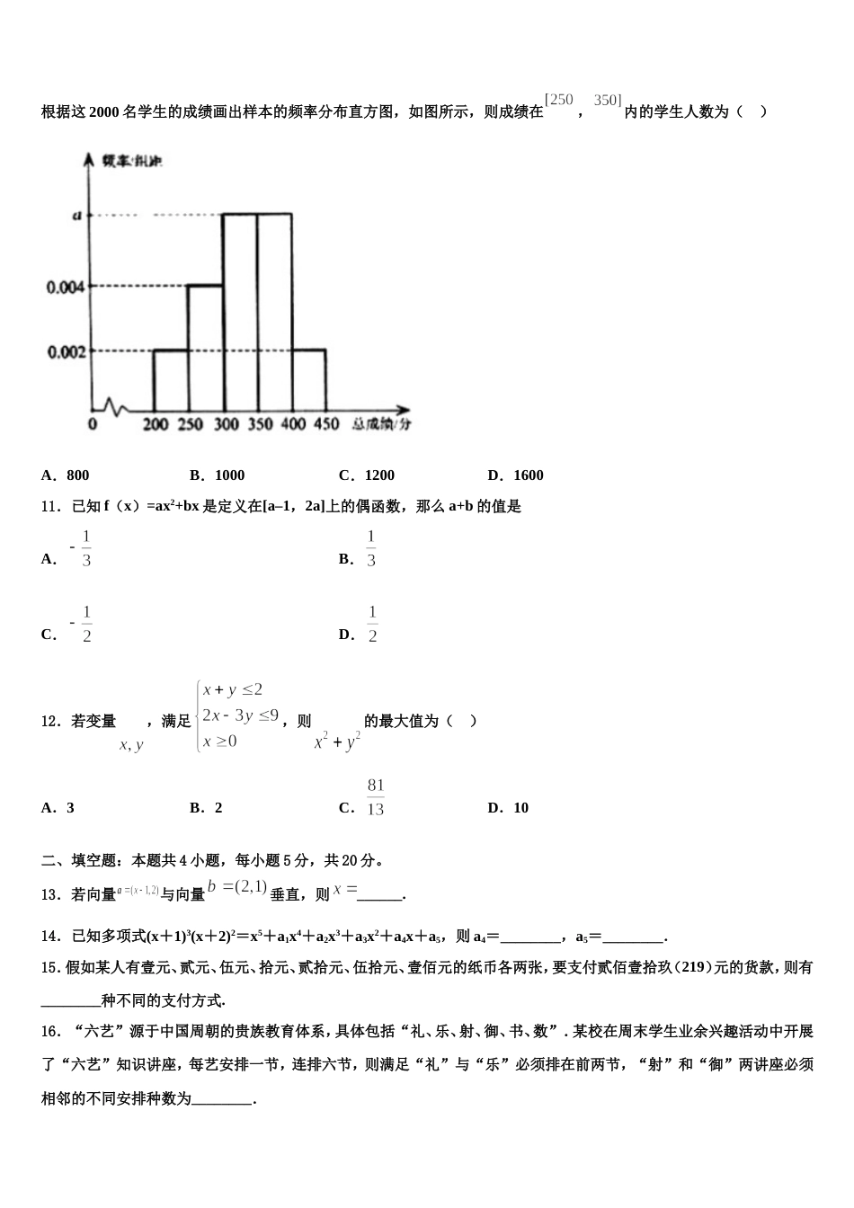 湖北省汉川市第二中学2024届数学高三上期末学业水平测试试题含解析_第3页