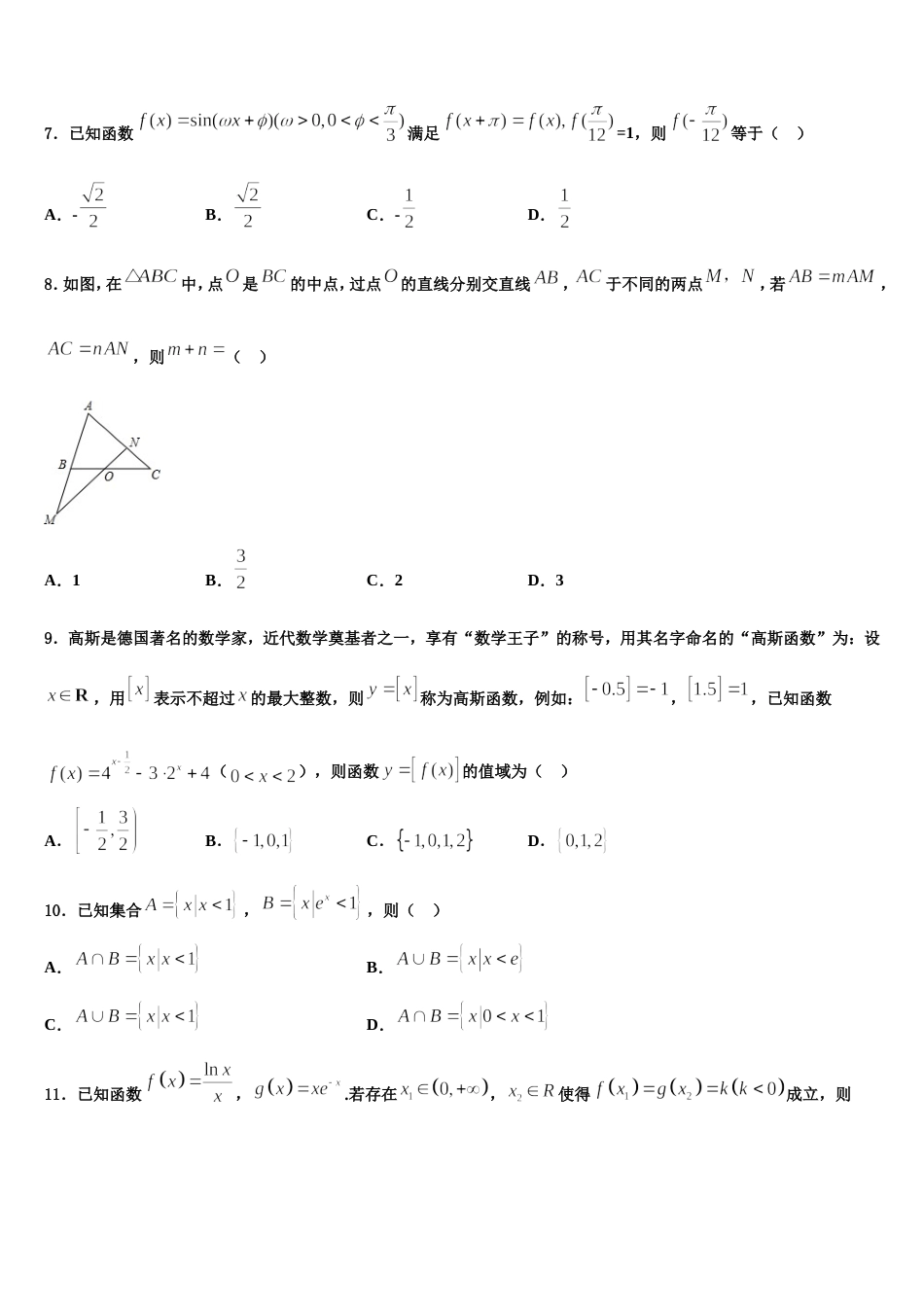 湖北省汉阳一中2024年数学高三第一学期期末达标检测模拟试题含解析_第2页