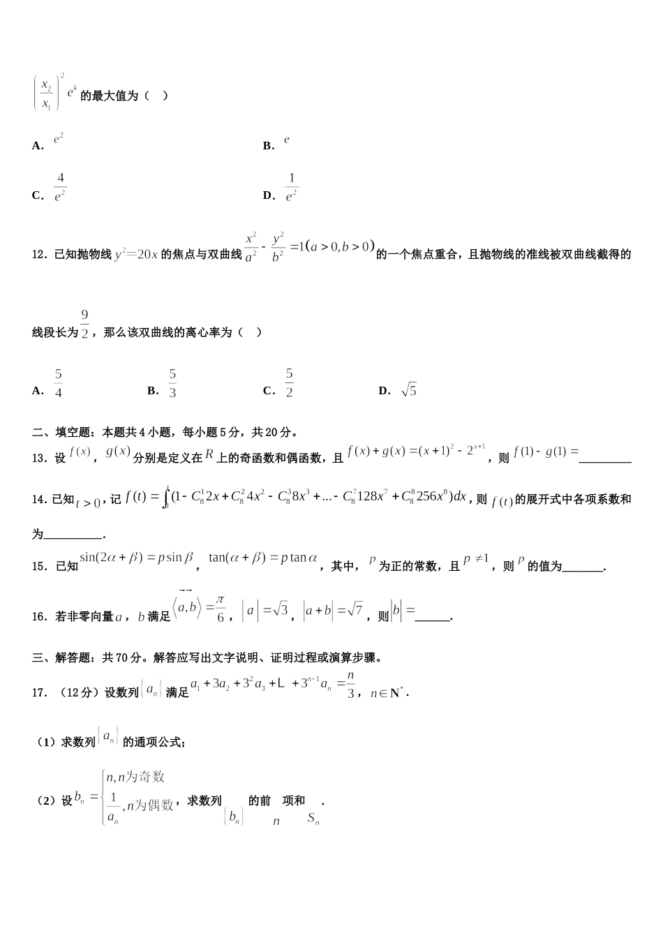 湖北省汉阳一中2024年数学高三第一学期期末达标检测模拟试题含解析_第3页