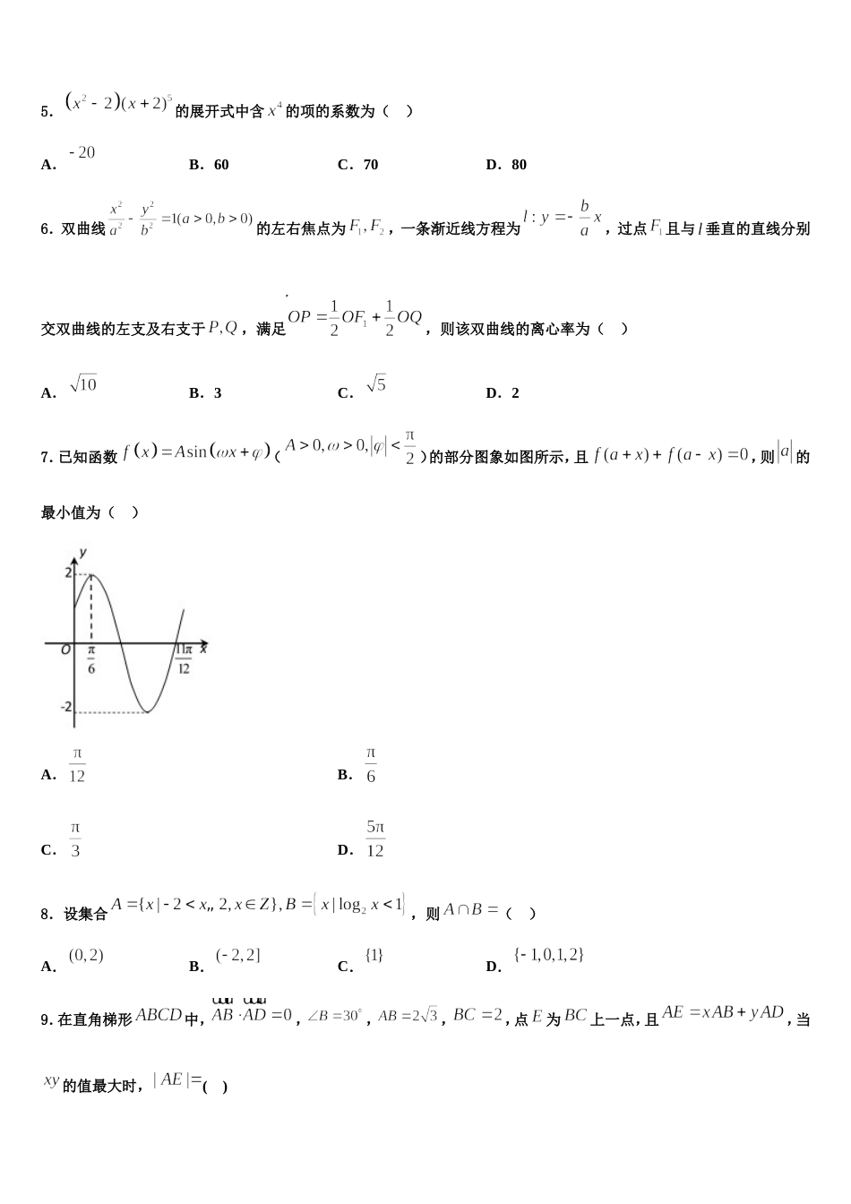 湖北省华师大附中2024届数学高三第一学期期末质量检测模拟试题含解析_第2页