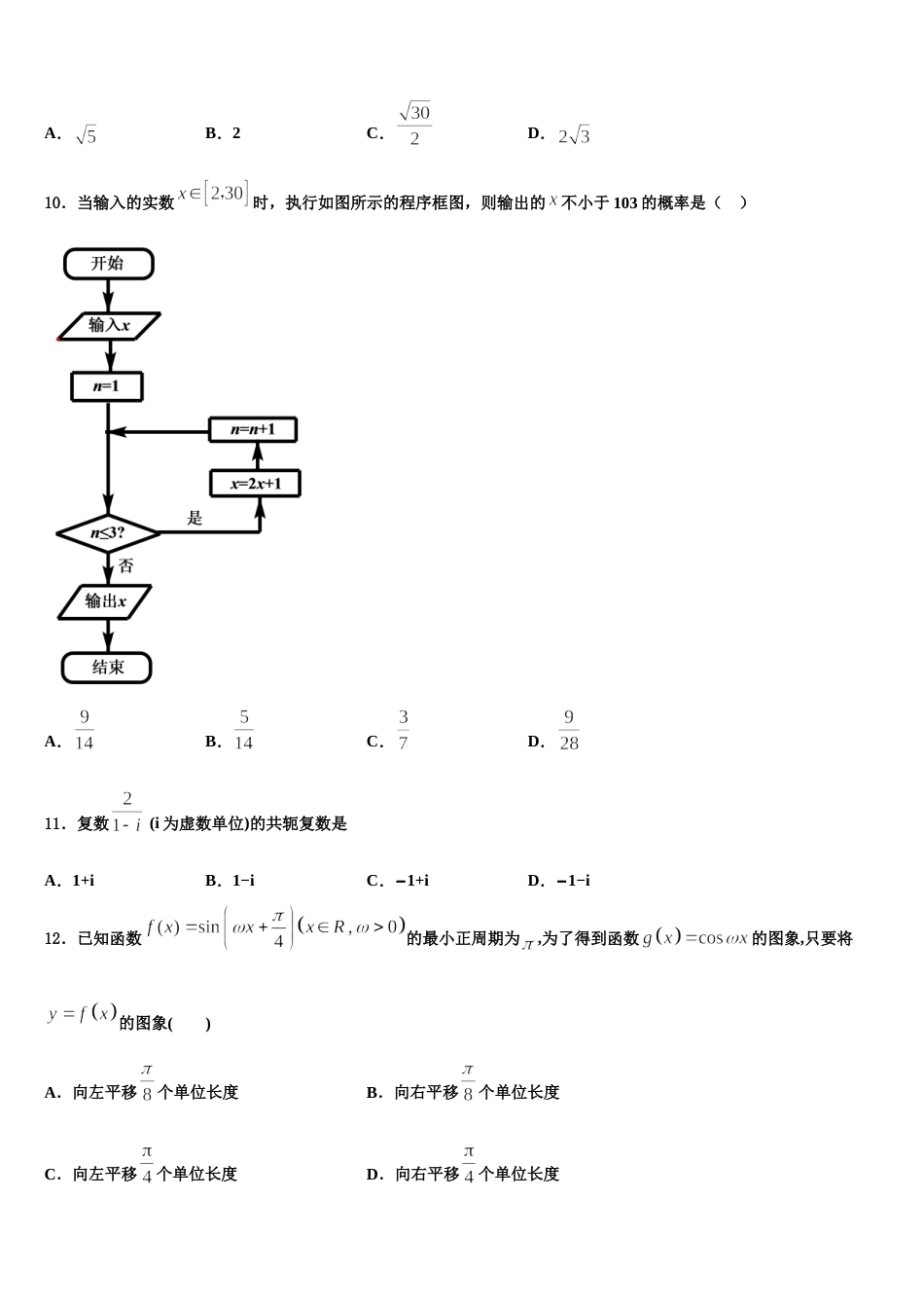 湖北省华师大附中2024届数学高三第一学期期末质量检测模拟试题含解析_第3页