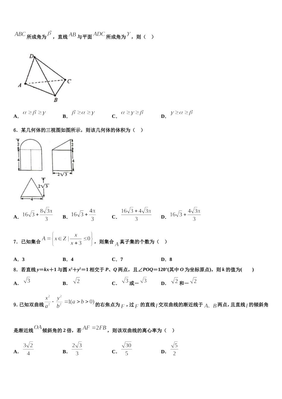 湖北省华中师大第一附中2024年数学高三第一学期期末达标测试试题含解析_第2页