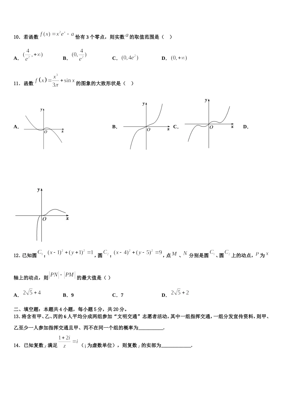 湖北省华中师大第一附中2024年数学高三第一学期期末达标测试试题含解析_第3页