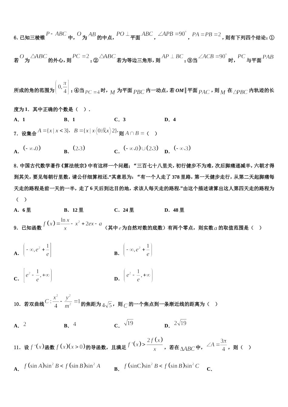 湖北省华中师大一附中2023-2024学年数学高三第一学期期末综合测试模拟试题含解析_第2页