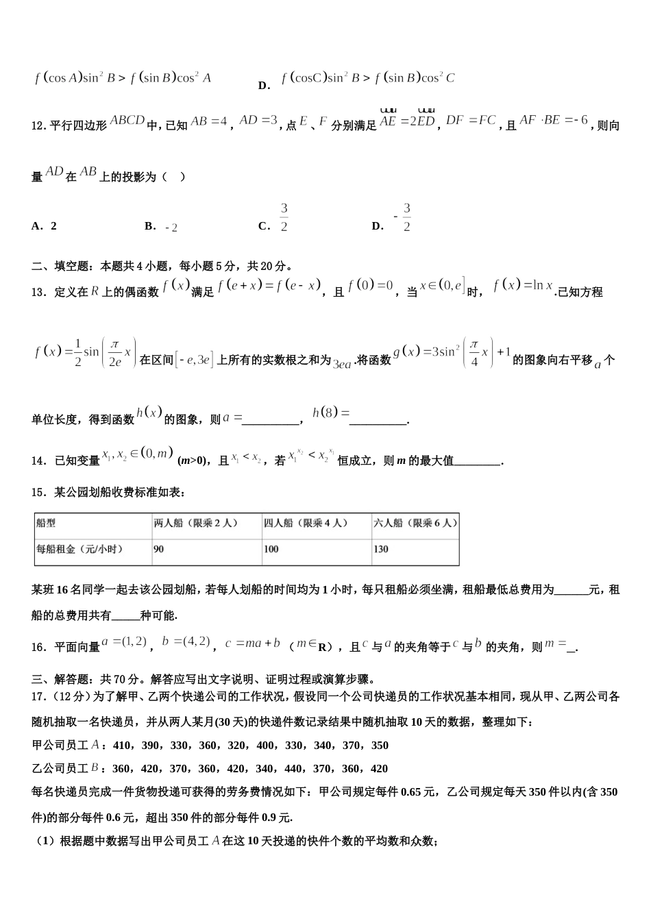 湖北省华中师大一附中2023-2024学年数学高三第一学期期末综合测试模拟试题含解析_第3页