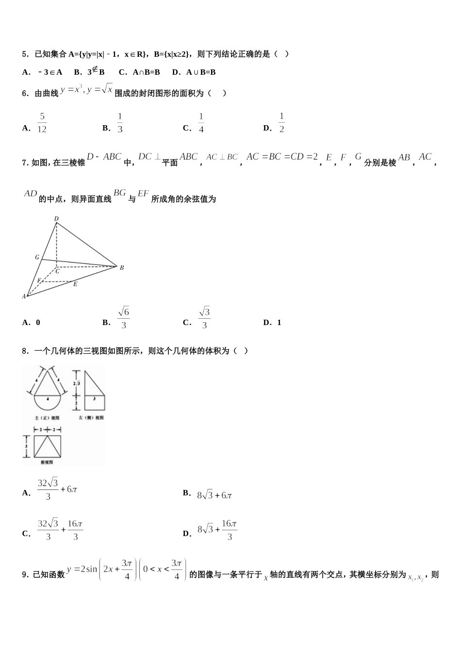 湖北省黄冈、华师大附中等八校2023-2024学年高三数学第一学期期末考试试题含解析_第2页