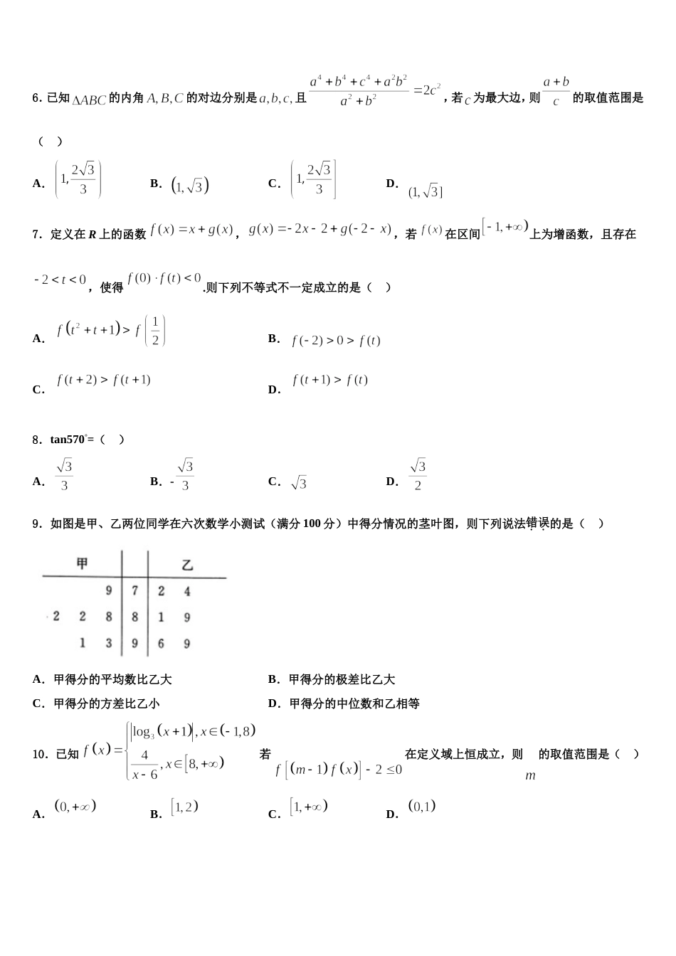 湖北省黄冈、华师大附中等八校2024年数学高三上期末复习检测模拟试题含解析_第2页