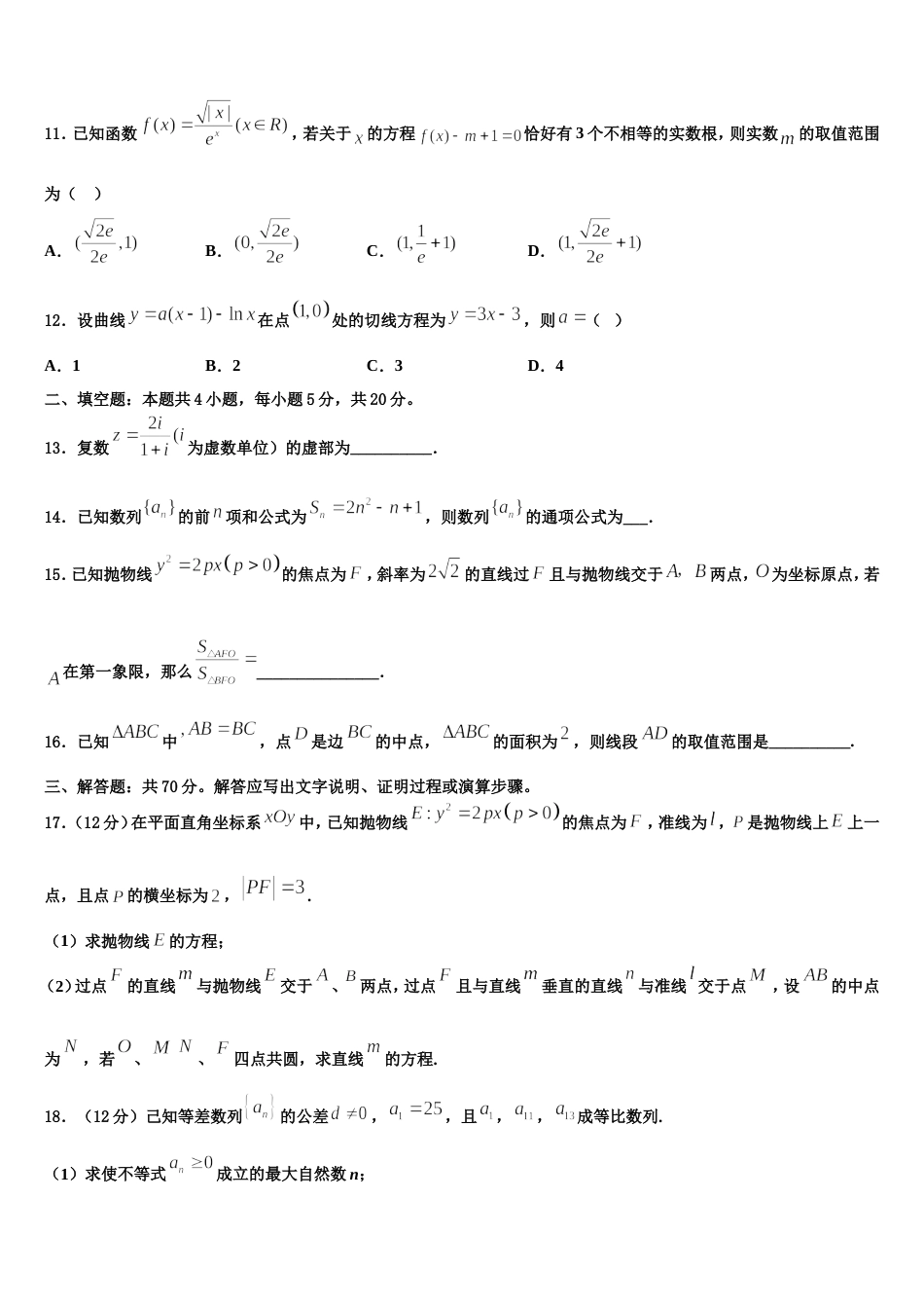 湖北省黄冈、华师大附中等八校2024年数学高三上期末复习检测模拟试题含解析_第3页