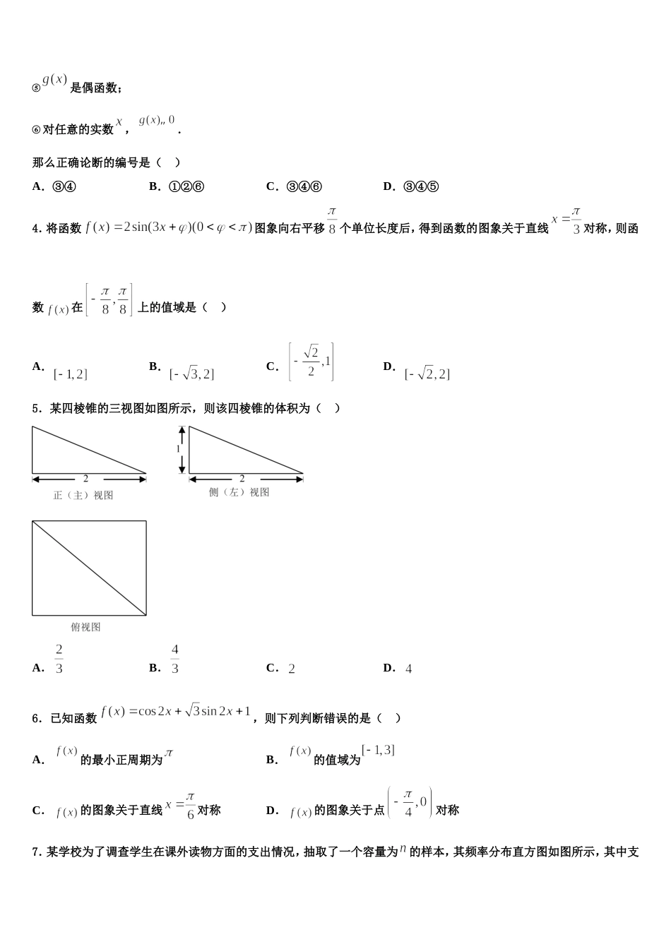 湖北省黄冈、襄阳市2024届高三数学第一学期期末质量跟踪监视模拟试题含解析_第2页