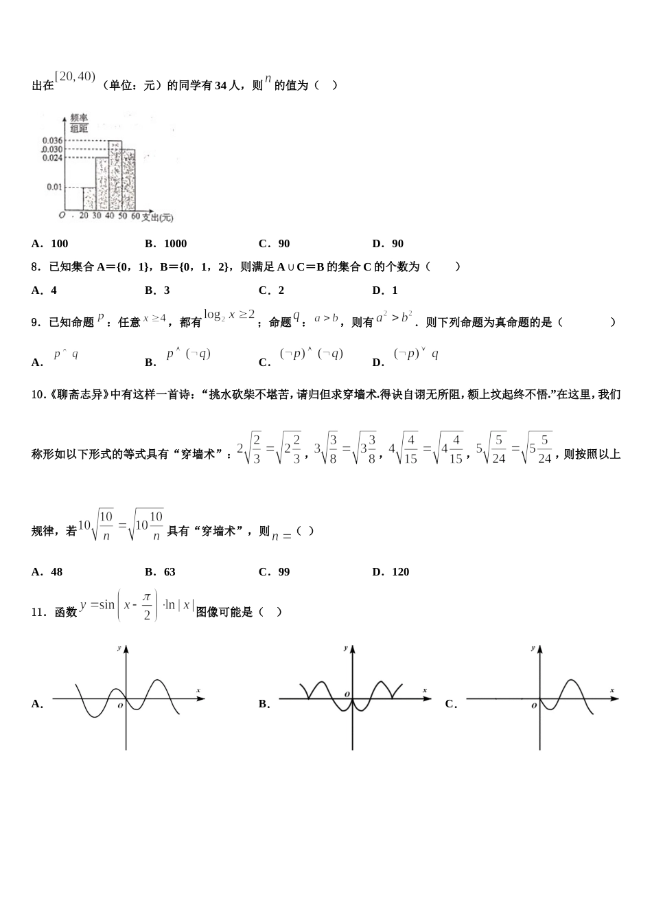 湖北省黄冈、襄阳市2024届高三数学第一学期期末质量跟踪监视模拟试题含解析_第3页