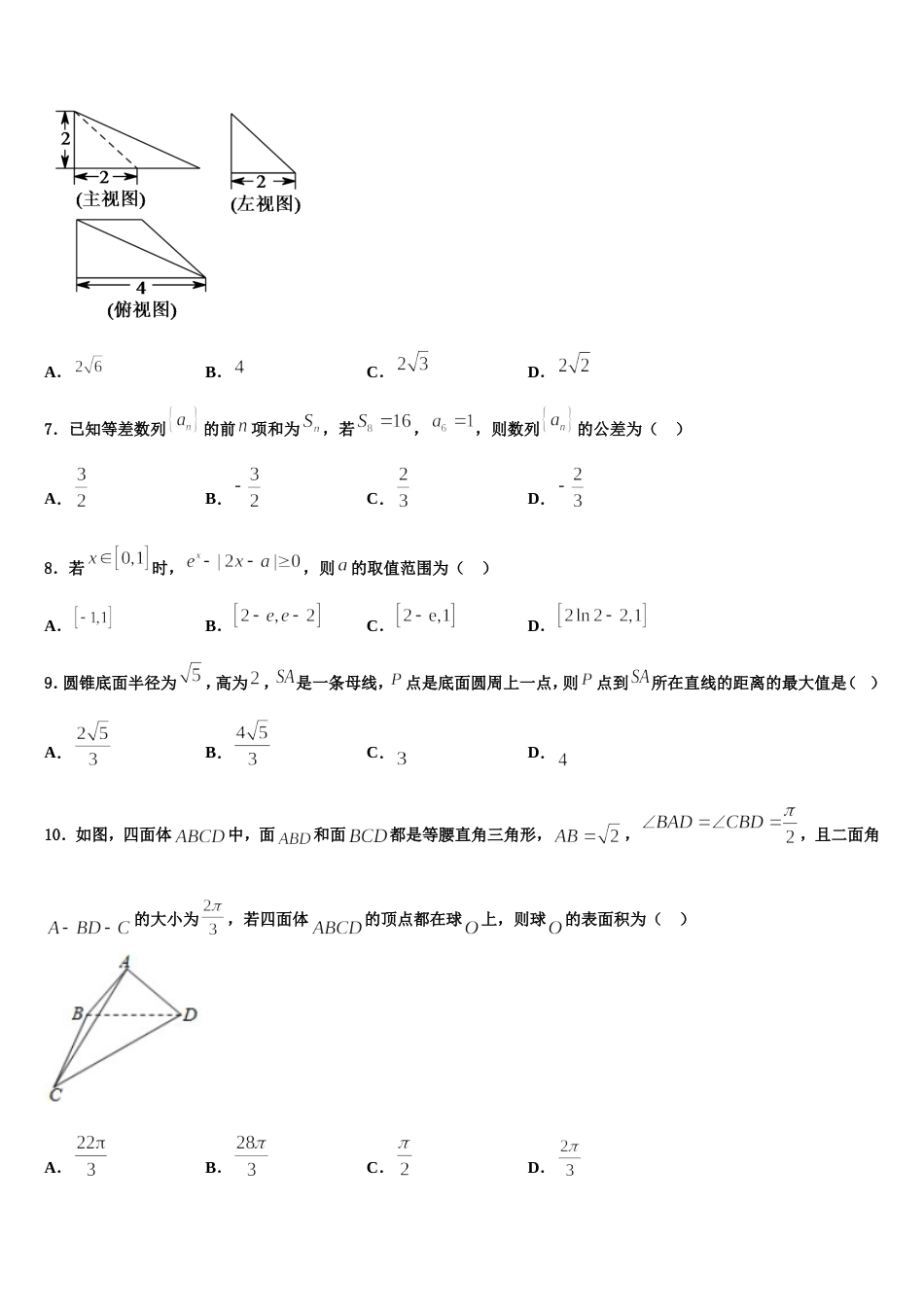 湖北省黄冈市2023-2024学年数学高三上期末教学质量检测试题含解析_第2页