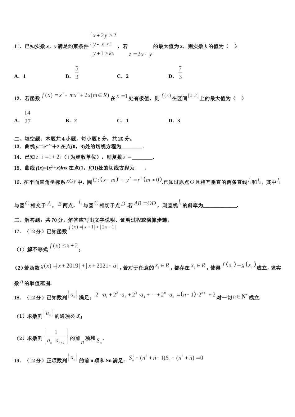 湖北省黄冈市2023-2024学年数学高三上期末教学质量检测试题含解析_第3页