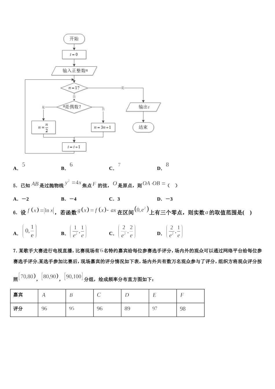 湖北省黄冈市2024年数学高三第一学期期末质量检测试题含解析_第2页