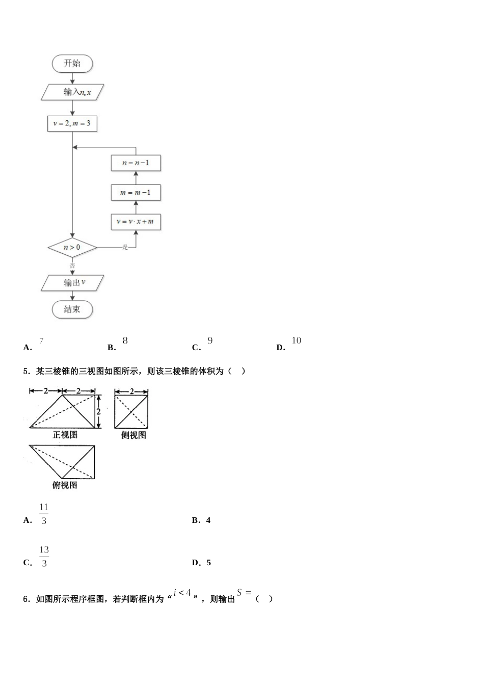 湖北省黄冈市黄冈中学2024届高三上数学期末预测试题含解析_第2页