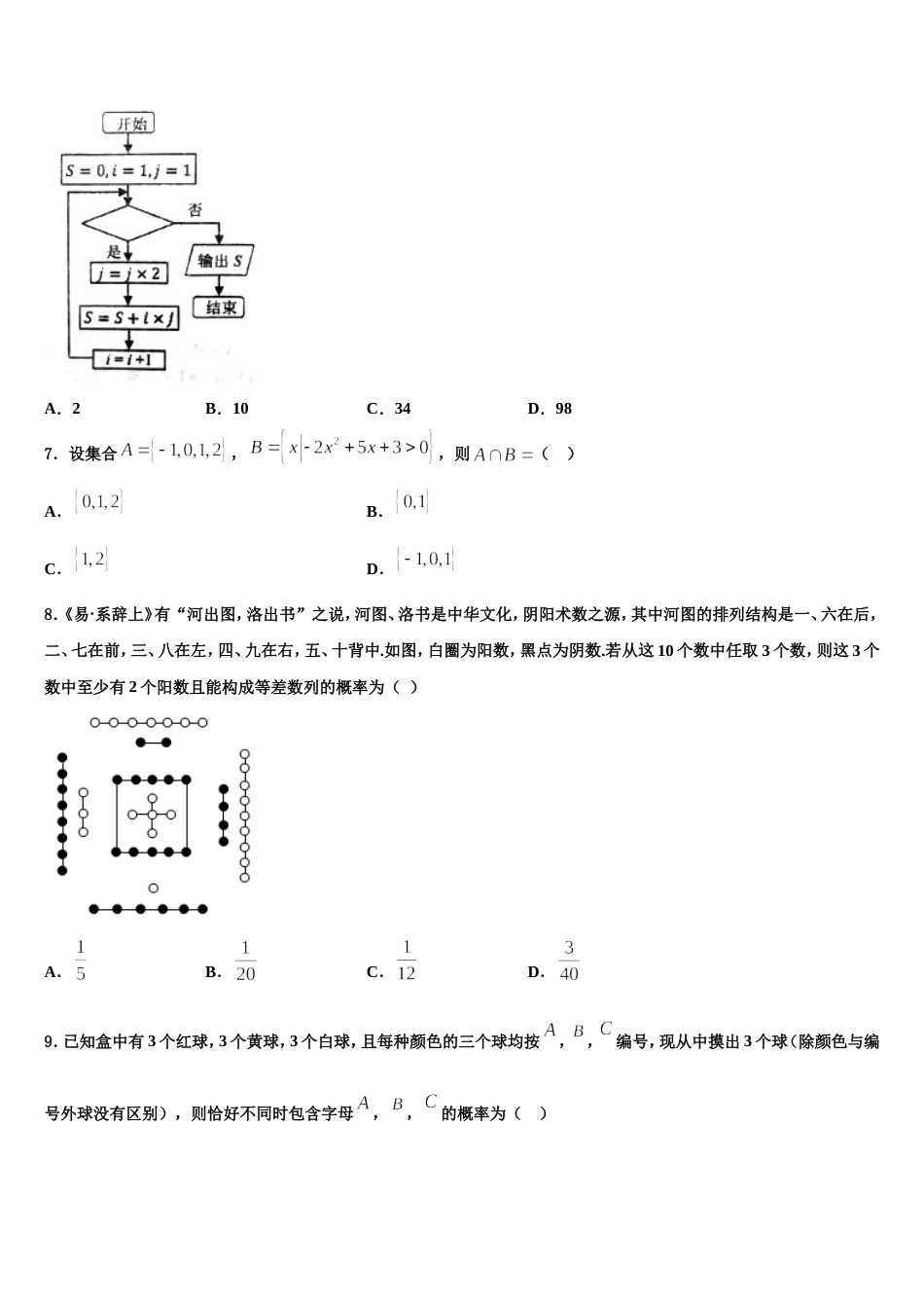 湖北省黄冈市黄冈中学2024届高三上数学期末预测试题含解析_第3页