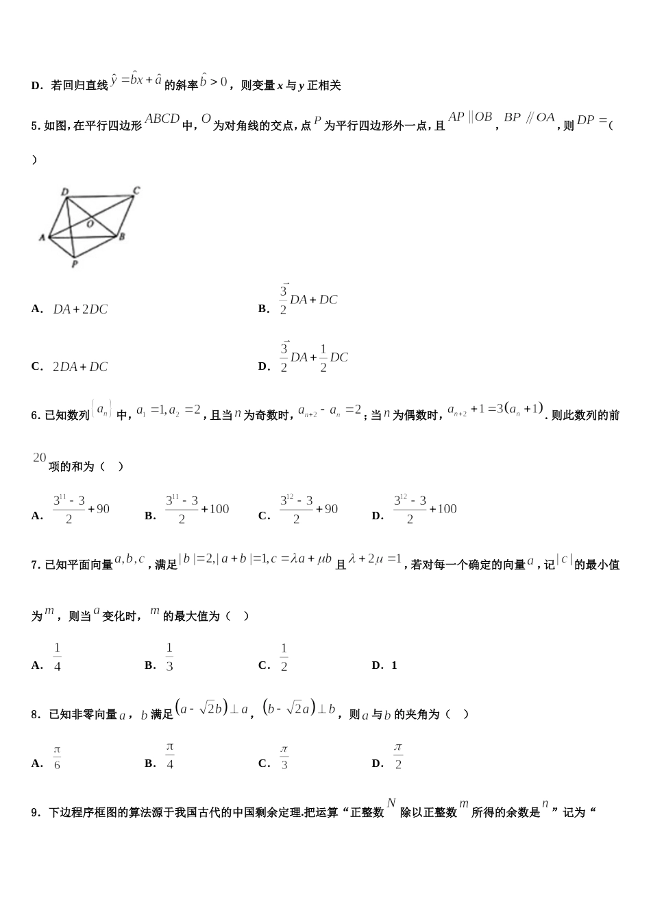 湖北省黄冈市黄州中学2024年数学高三上期末达标检测模拟试题含解析_第2页