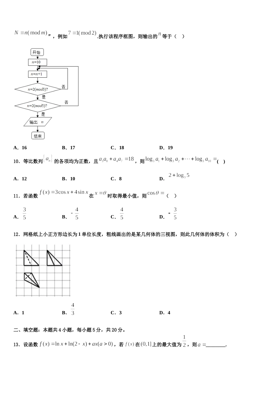 湖北省黄冈市黄州中学2024年数学高三上期末达标检测模拟试题含解析_第3页