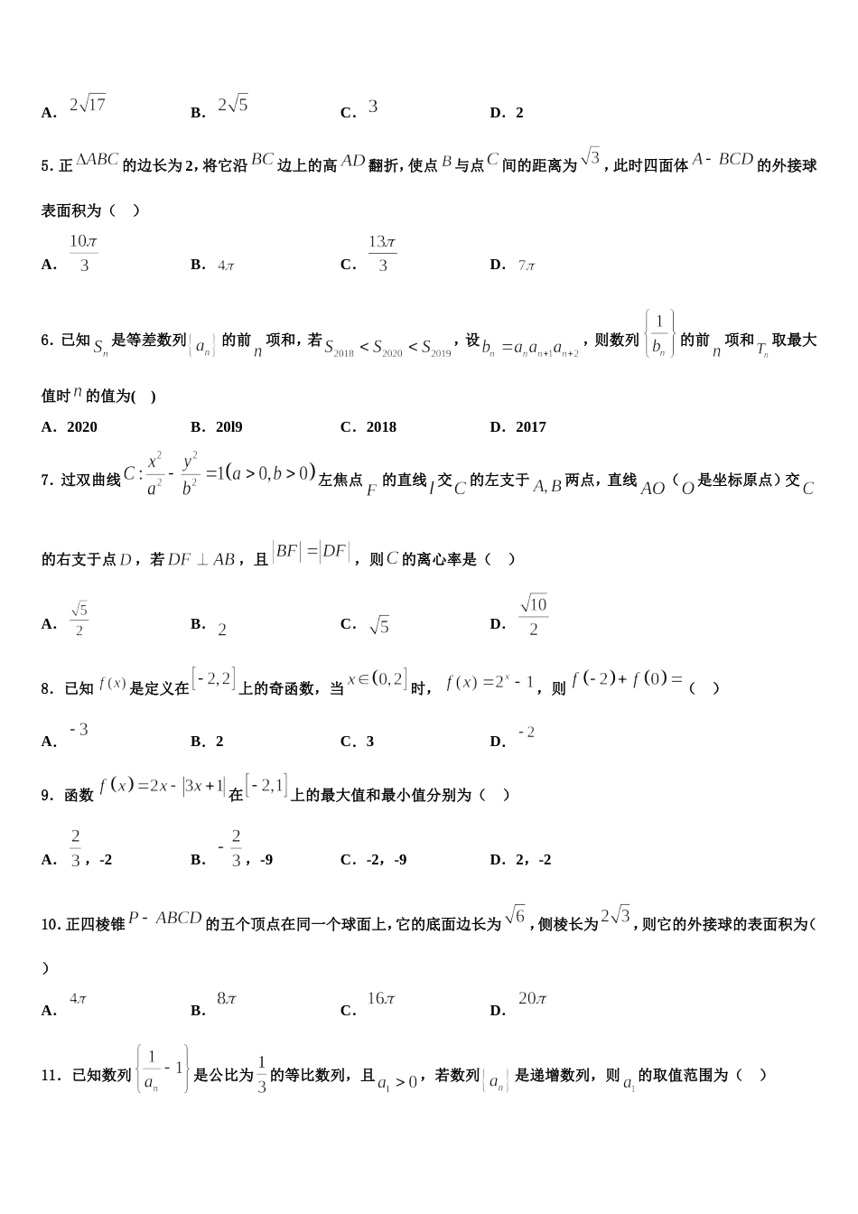 湖北省黄冈市麻城市实验高中2024届数学高三第一学期期末学业质量监测模拟试题含解析_第2页