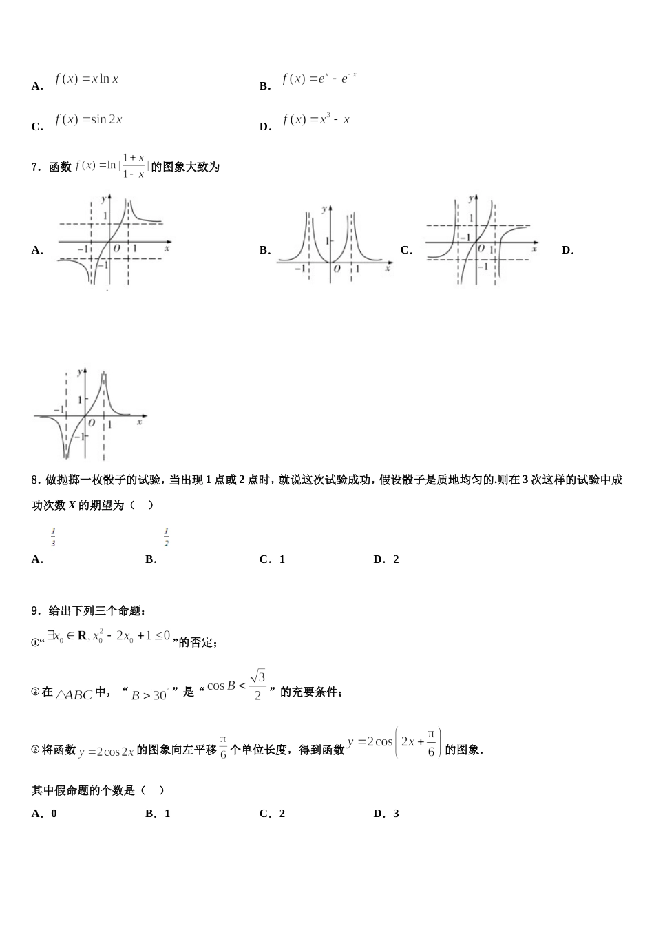 湖北省黄冈市浠水实验高中2023-2024学年数学高三上期末复习检测模拟试题含解析_第2页