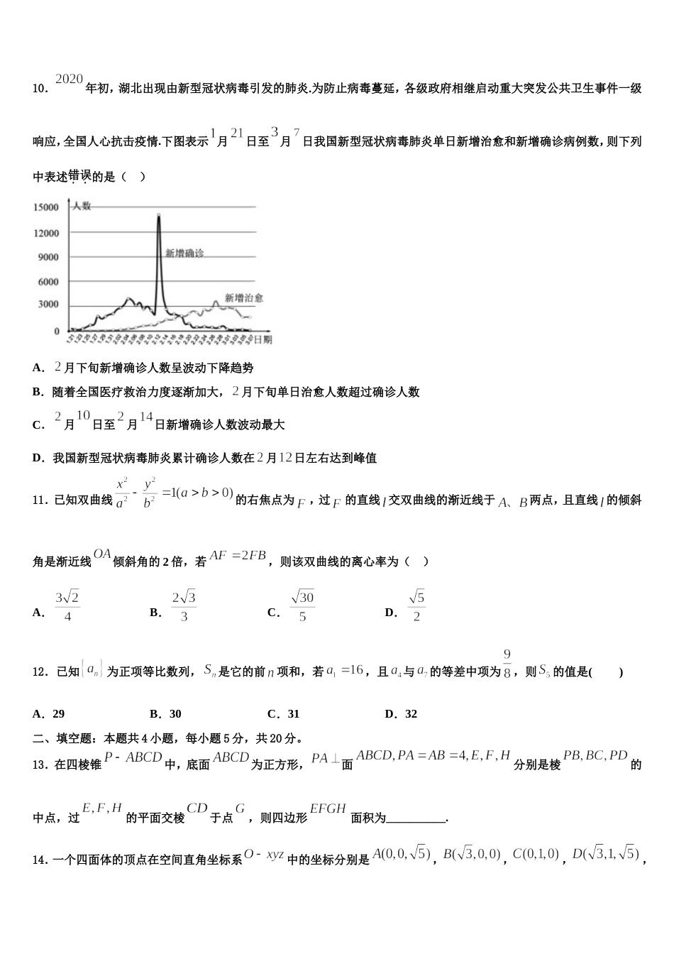 湖北省黄冈市浠水实验高中2023-2024学年数学高三上期末复习检测模拟试题含解析_第3页