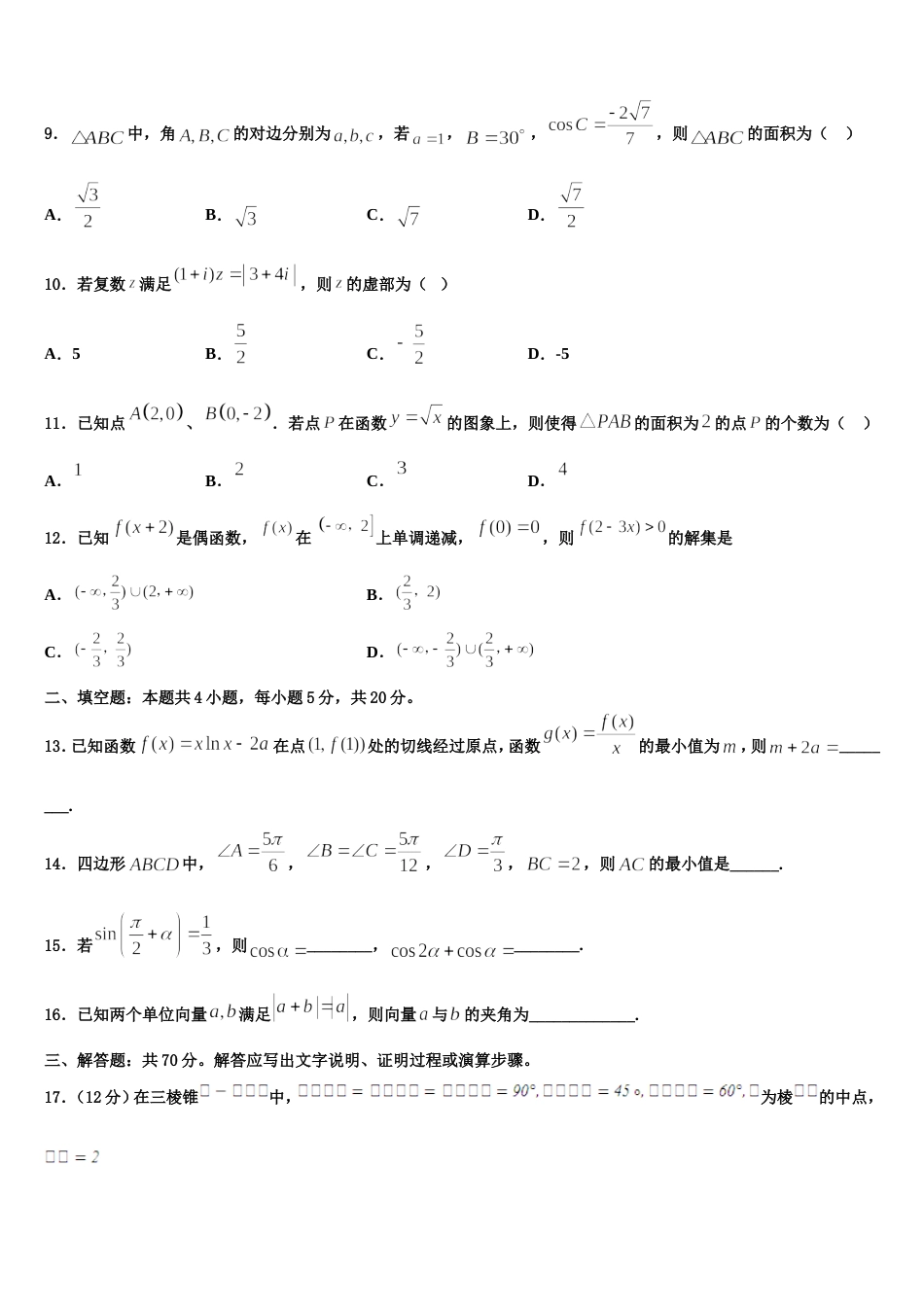 湖北省黄冈市浠水县实验高级中学2023-2024学年高三上数学期末学业质量监测试题含解析_第3页