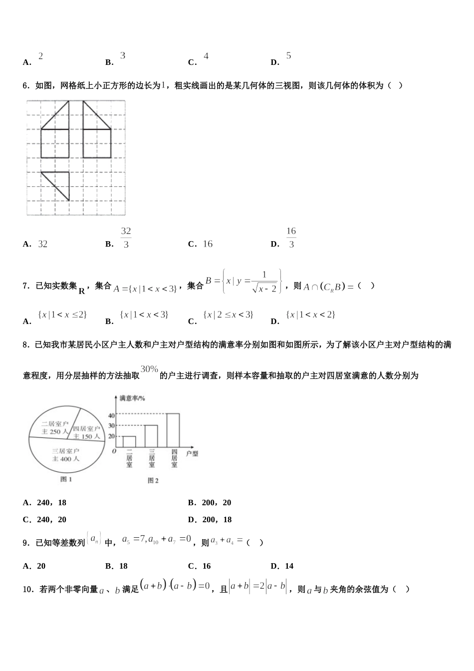 湖北省黄石市第三中学2024年数学高三第一学期期末达标检测模拟试题含解析_第2页