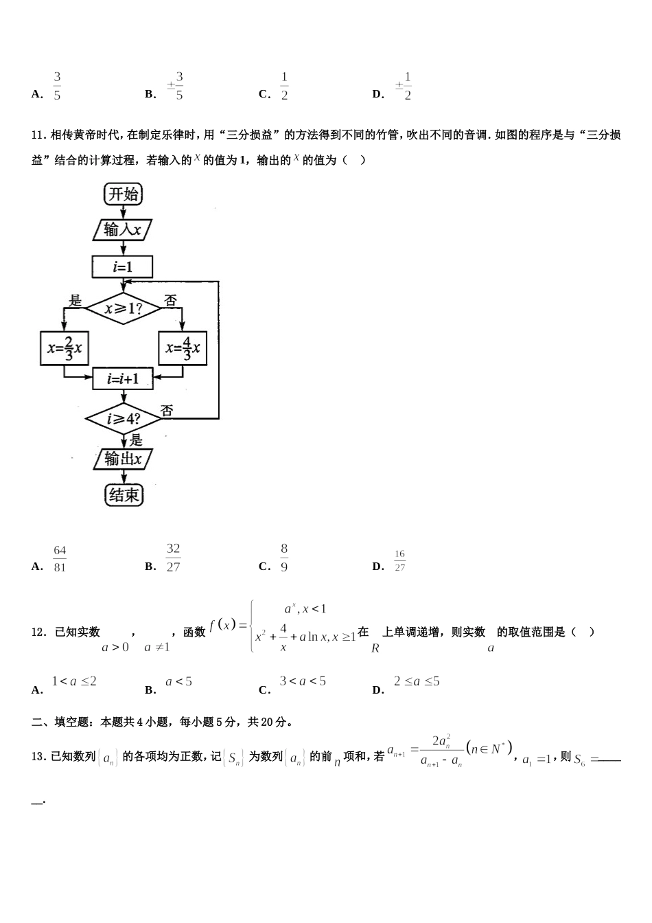 湖北省黄石市第三中学2024年数学高三第一学期期末达标检测模拟试题含解析_第3页