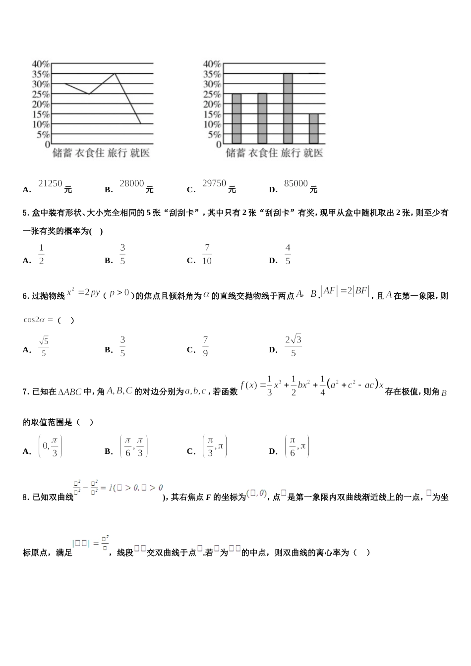 湖北省荆门市龙泉中学2023-2024学年高三上数学期末统考试题含解析_第2页